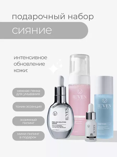 IL'VEN Набор уходовой косметики для лица подарочный очищающий