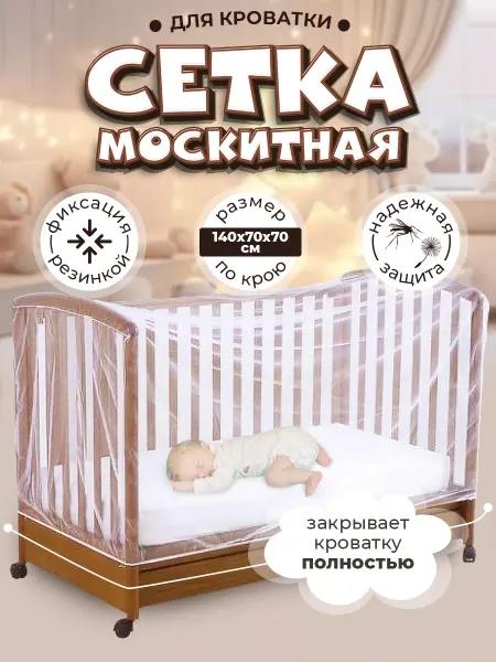 Venecetto Москитная сетка на кроватку