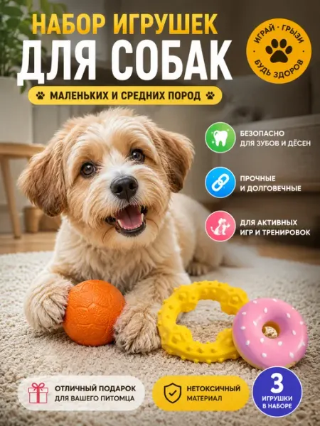 VENILEN Набор игрушек для собак мелких, средних пород и щенков