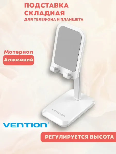VENTION Металлическая подставка для планшета и телефона