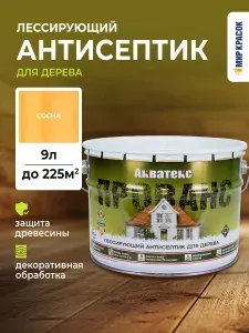 Акватекс Прованс антисептик для древесины лессирующий полуматовый, сосна (9 л)