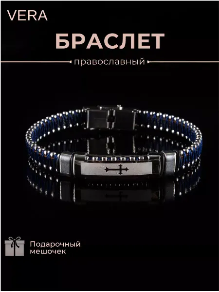 Vera. Браслет православный с молитвой