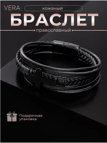 Vera. Браслет православный кожаный плетеный с крестом на руку
