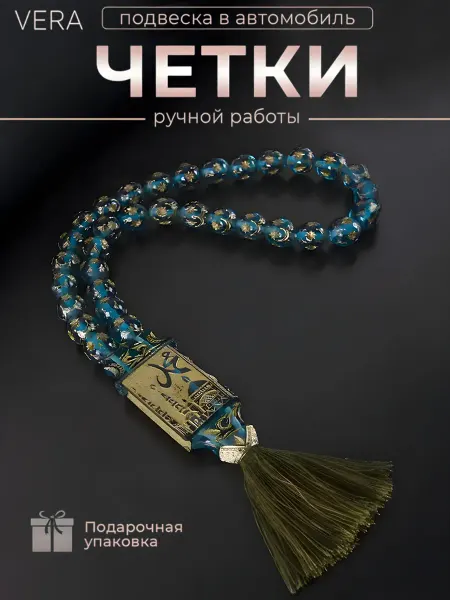 Vera. Четки мусульманские Книга Коран в машину