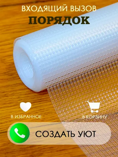 VERADOMA Коврик для кухонных ящиков в шкаф и холодильник силиконовый
