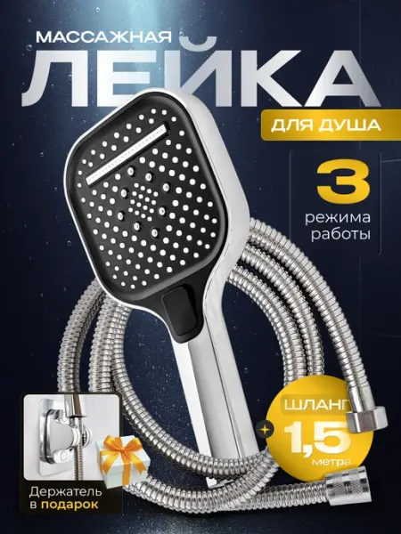 АкваХоум Лейка для душа со шлангом большая массажная с фильтром