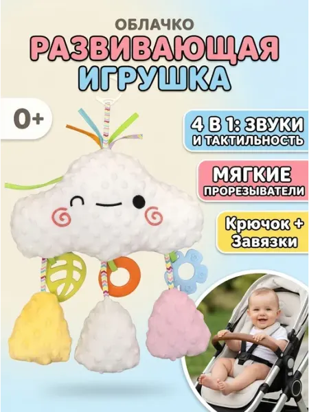Verakit Игрушка Облачко подвеска для хватания и моторики