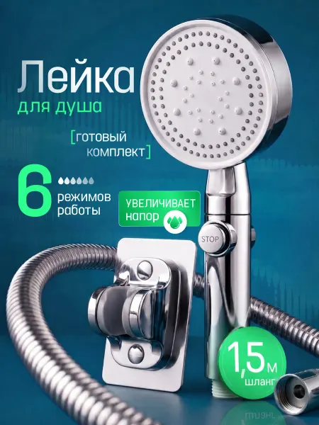 АкваХоум Лейка для душа со шлангом водосберегающая массажная