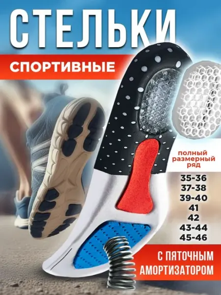 Verginia Спортивные стельки для мужской, жен обуви и кроссовок