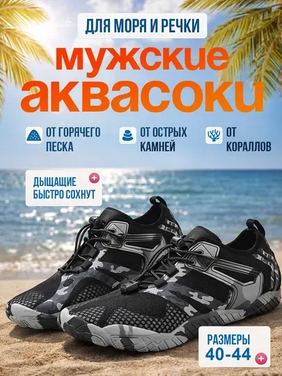 Аквашузы для взрослых тапочки для плавания, для бассейна, для спорта, для пляжа