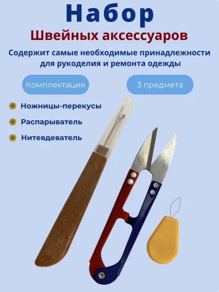 Veritas Швейные принадлежности в наборе