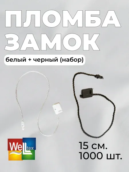 Veritas Биркодержатели веревочные с пластиковой пломбой 1000 шт