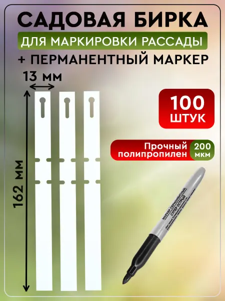 VerMax22 Бирки для растений таблички садовые, перманентный маркер