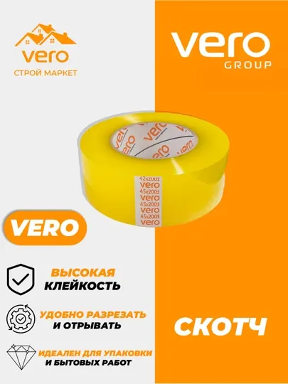 Скотч VERO различных размеров и длин