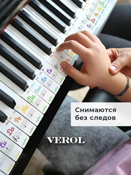 VEROL Детские наклейки на клавиши пианино Цветные