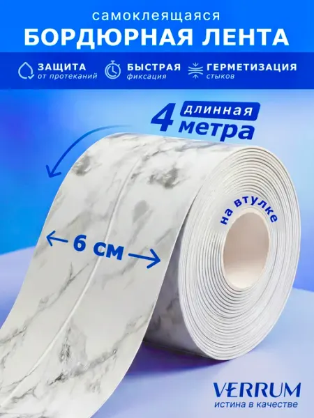 VERRUM Бордюрная лента для ванны плинтус самоклеящийся на угол 2 шт