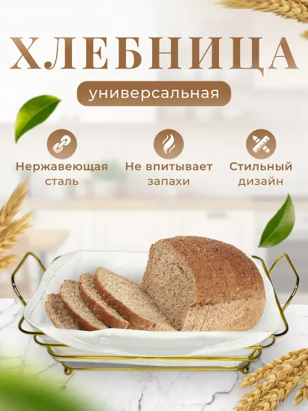 VERSAILLIES Хлебница корзинка плетеная металлическая для хлеба