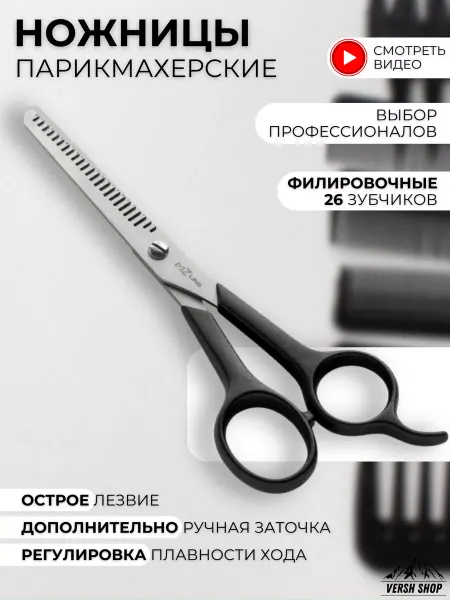 Versh Shop Ножницы парикмахерские профессиональные для стрижки волос