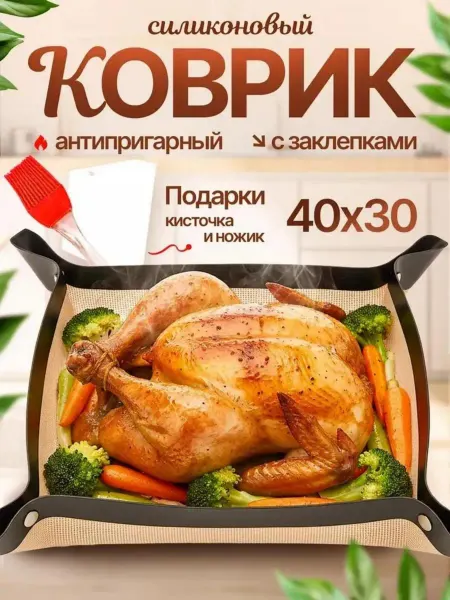 VERSHINA Силиконовый коврик для выпечки в духовке с кнопками