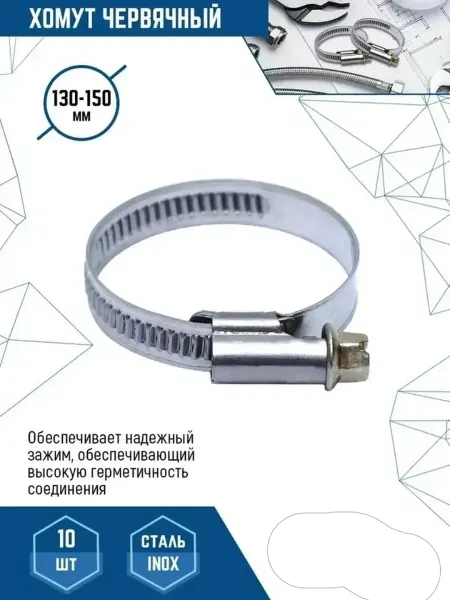 Vertextools Хомут автомобильный червячный металлическая стяжка