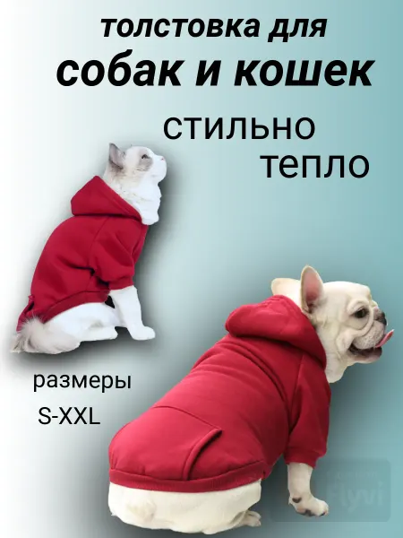 АККАРА Одежда для животных. Худи, толстовка для собак и кошек