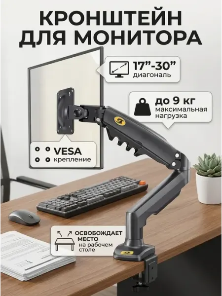 Кронштейн для монитора настольный vesa до 9 кг черный