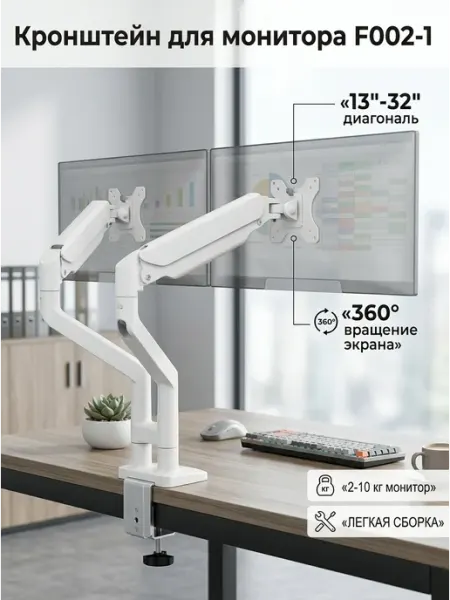Кронштейн для двух мониторов белый на стол vesa