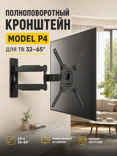 Кронштейн для телевизора настенный поворотный 32-65 VESA