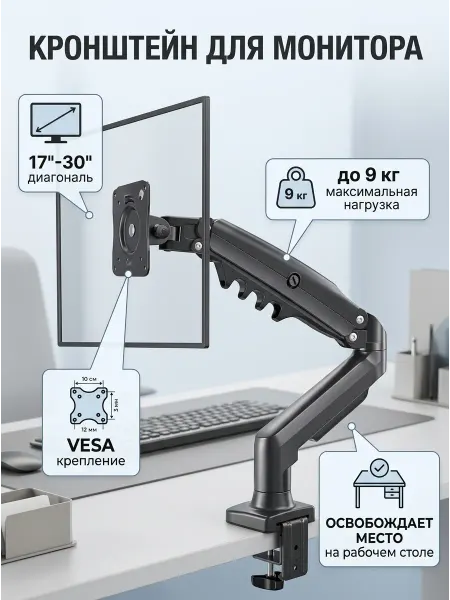 Кронштейн для монитора газовый настольный держатель vesa