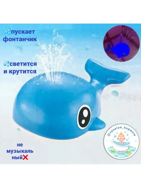 Veseloe_kupanie Игрушка для ванны Кит фонтан