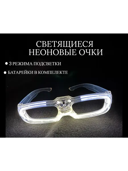 Veseloe_kupanie Светодиодные очки для вечеринки праздника