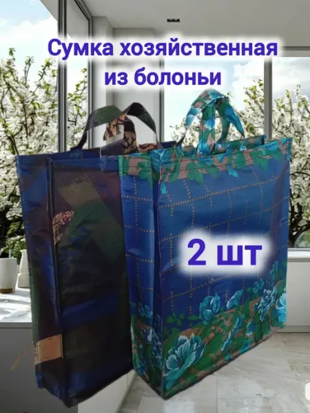 Vesna12 Сумка 2 шт хозяйственная из ткани болонья