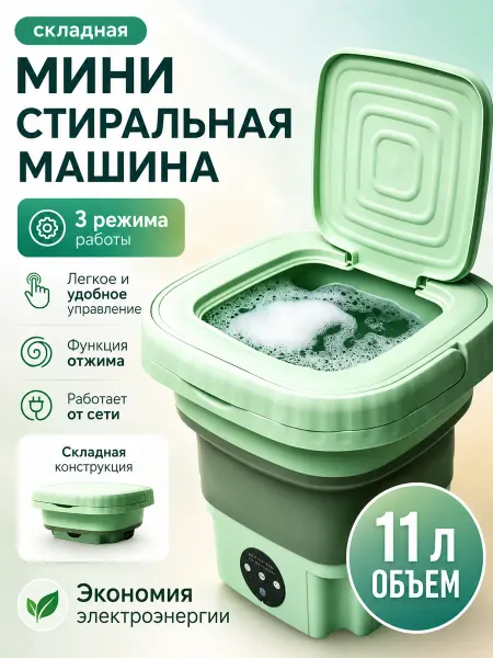 Vesora Мини стиральная машинка автомат с отжимом
