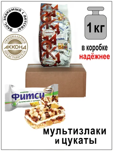 АККОНД Полезные конфеты Фитси мультизлаки и цукаты 1 кг