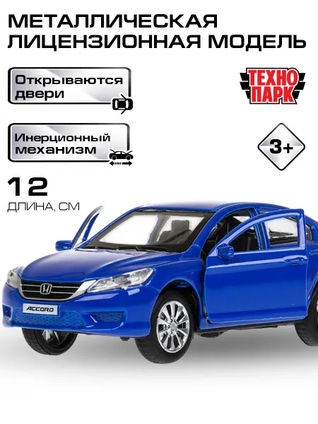 ТехноПарк Машинка металлическая инерционная Хонда Аккорд