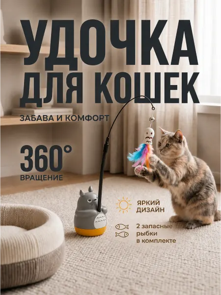 VetPetShop Игрушка для кошек интерактивная удочка дразнилка