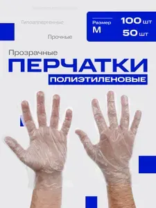 Перчатки полиэтиленовые 100шт, VETTA, размер M,