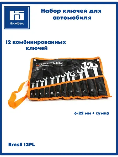 VETTLER Набор ключей комбинированных рожковые накидные 12 штук