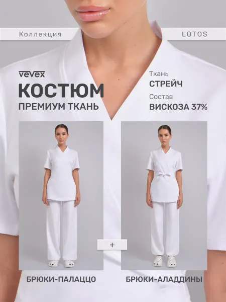 VEVEX Медицинский костюм с широкими брюками