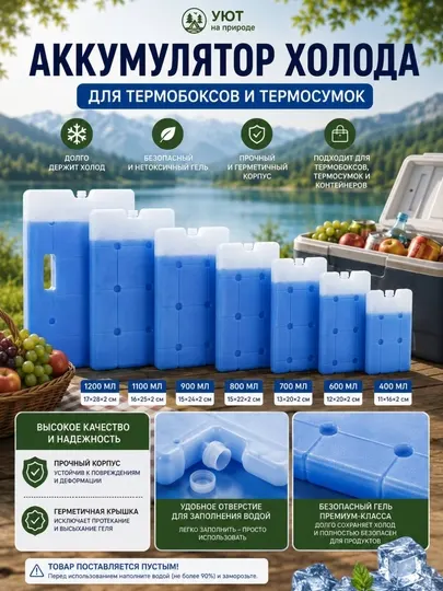 Аккумулятор холода с охлаждающим гелем для термобоксов и термосумок