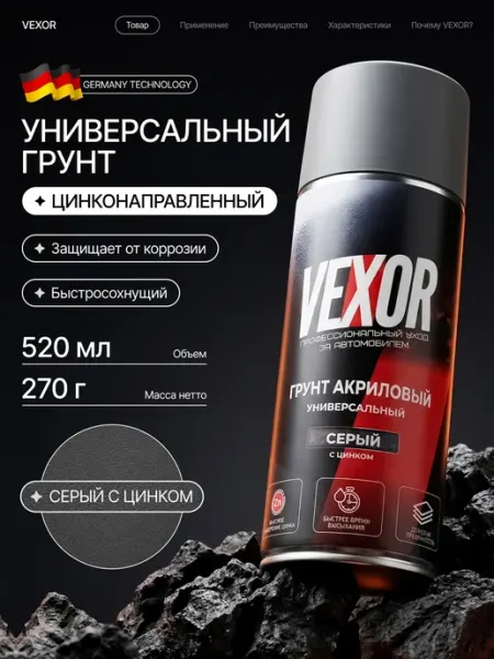 VEXOR Грунт акриловый серый с цинком 520 мл