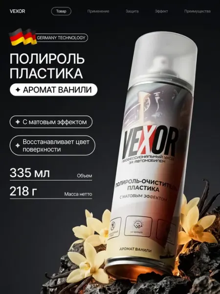 VEXOR Полироль пластика для автомобиля ваниль