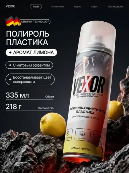 VEXOR Полироль пластика для автомобиля лимон