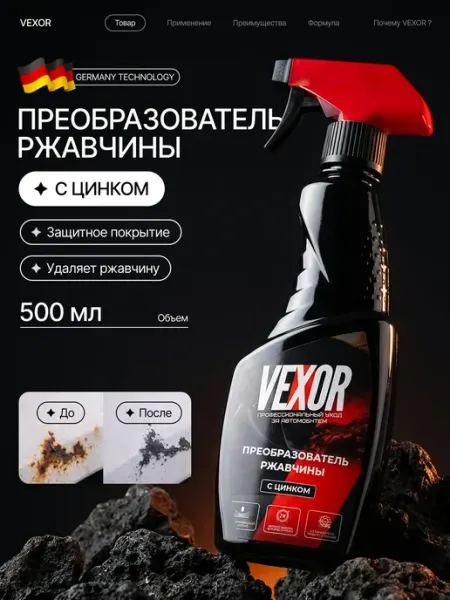 VEXOR Преобразователь ржавчины антикор для автомобиля с цинком