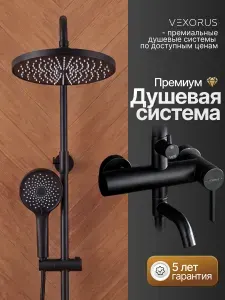 Душевая система с тропическим душем и смесителем, черный, Vexorus