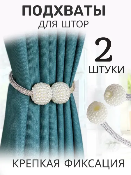 VEYRGENSEL Держатель для штор,подхваты
