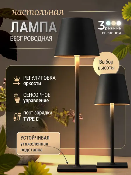 VF-Position Лампа настольная. Светильник беспроводной