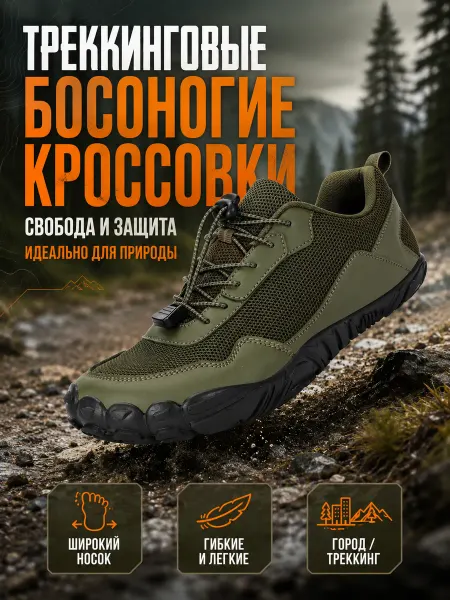 VGG Кроссовки спортивные босоногая обувь с широким носом