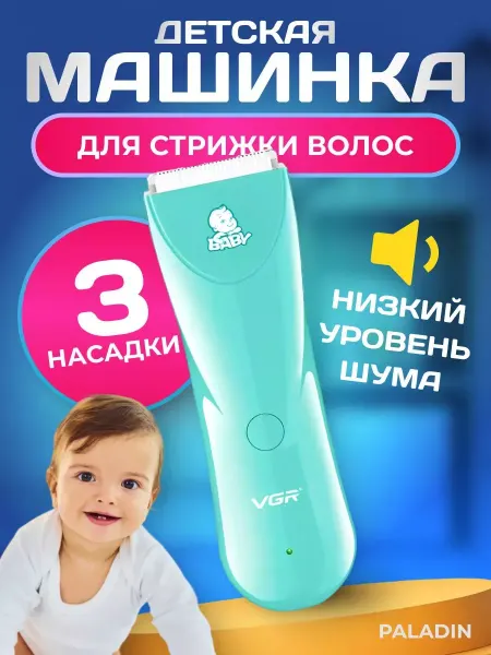 VGR Стайлер детский Триммер для волос детский