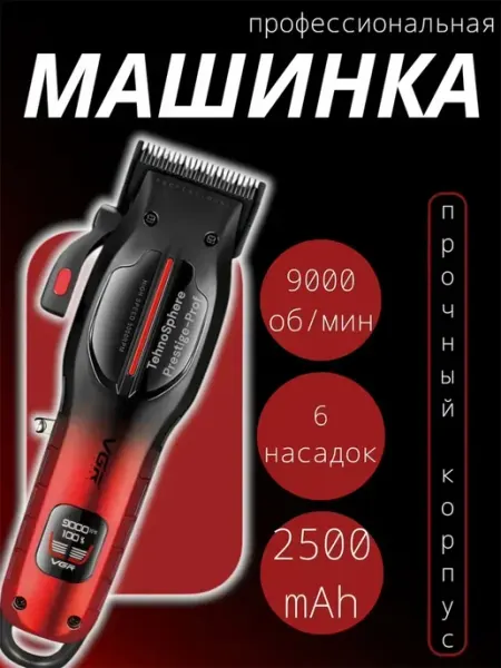 VGR Машинка для стрижки волос аккумуляторная